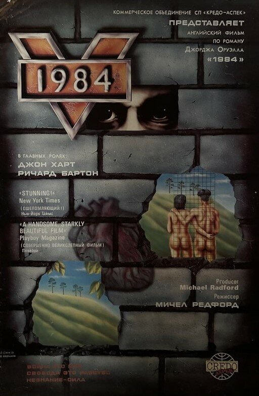 Постер 1984