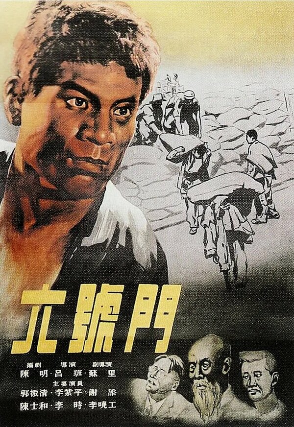 Постер Ворота №6