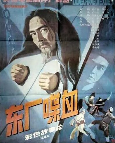 Постер Кровопролитие в Дунчане