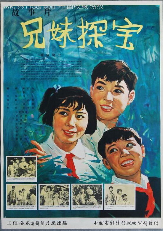 Постер Братья и сестра — охотники за сокровищами