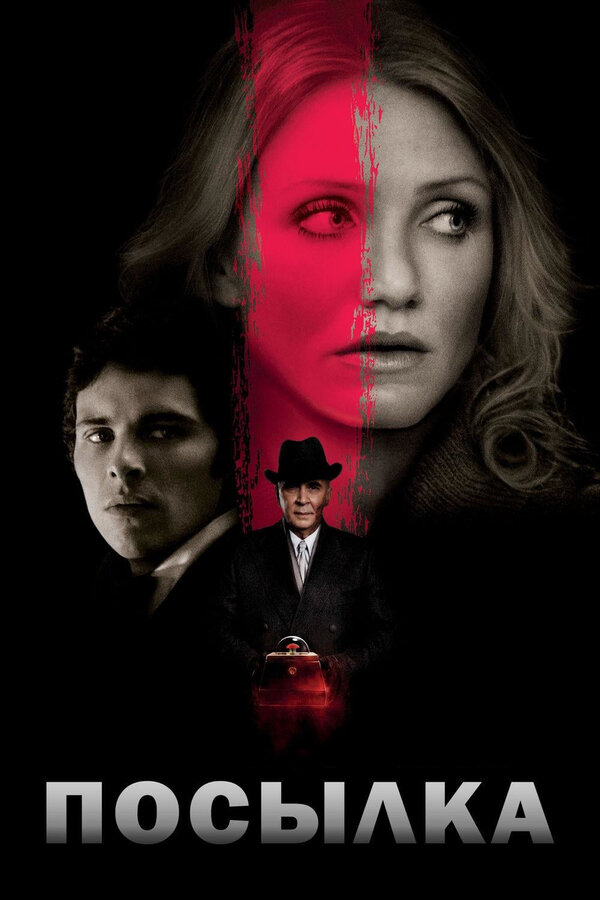 Постер Посылка