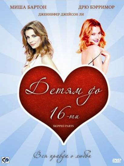 Постер Детям до 16-ти