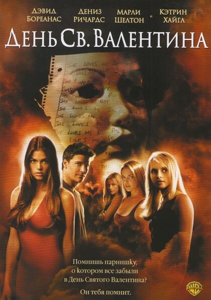 Постер День Святого Валентина
