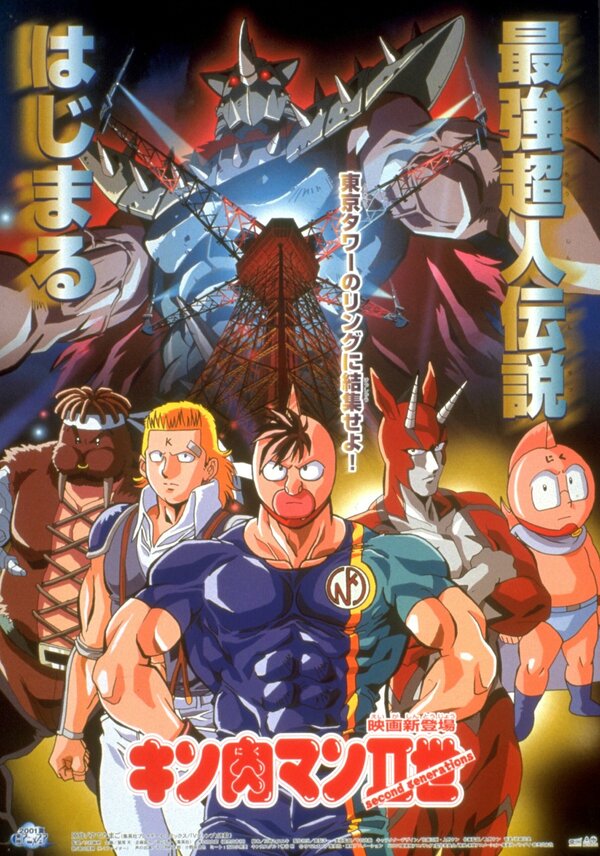 Постер Человек-мускул: Второе поколение