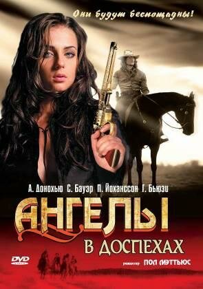 Постер Ангелы в доспехах