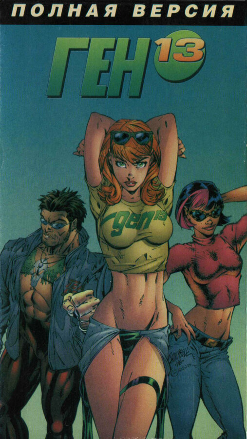 Постер Ген 13
