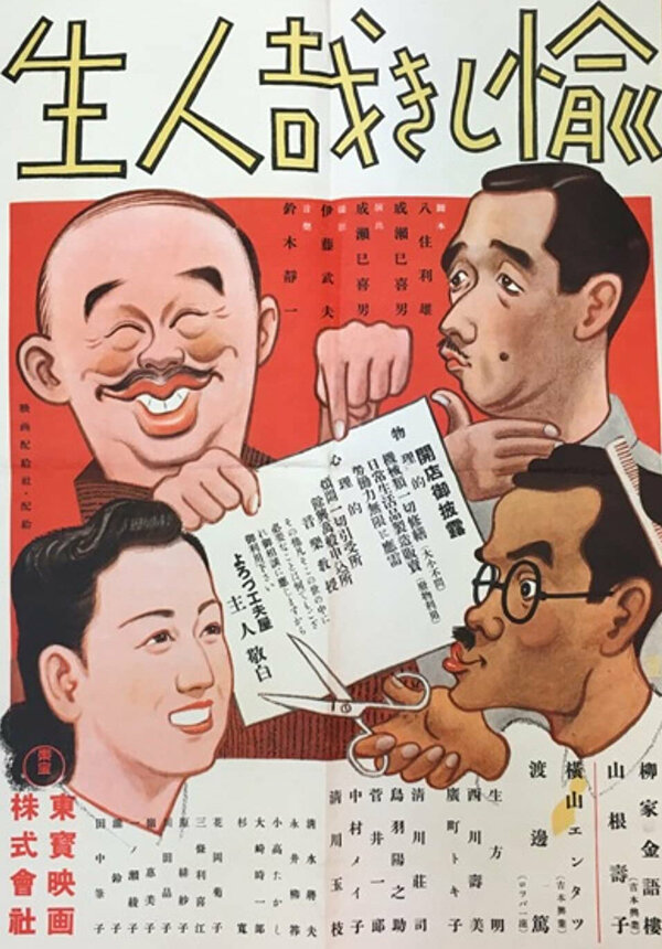 Постер Такая прекрасная жизнь