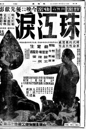 Постер Слёзы в жемчужной реке