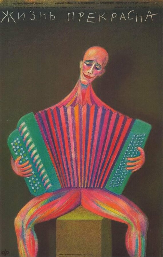 Постер Жизнь прекрасна