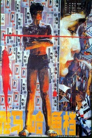 Постер Рыбная лавка «Ямаха»