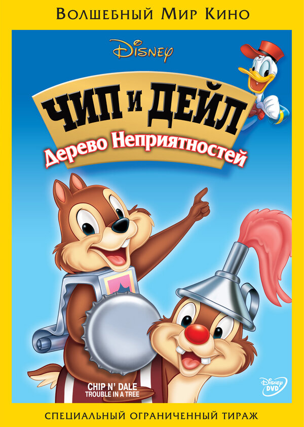 Постер Верхом на ветке