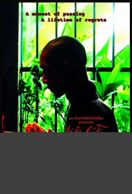 Постер Годовщина