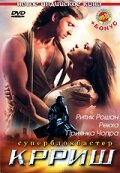 Постер Крриш