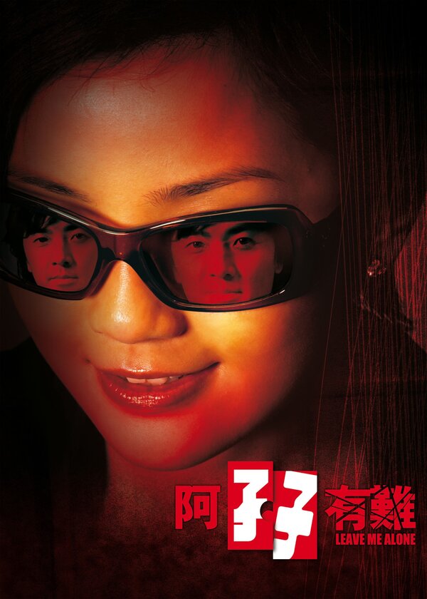 Постер Оставь меня в покое