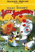Постер Bugs in Love