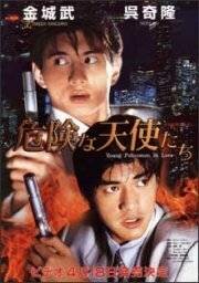 Постер Молодой влюбленный полицейский