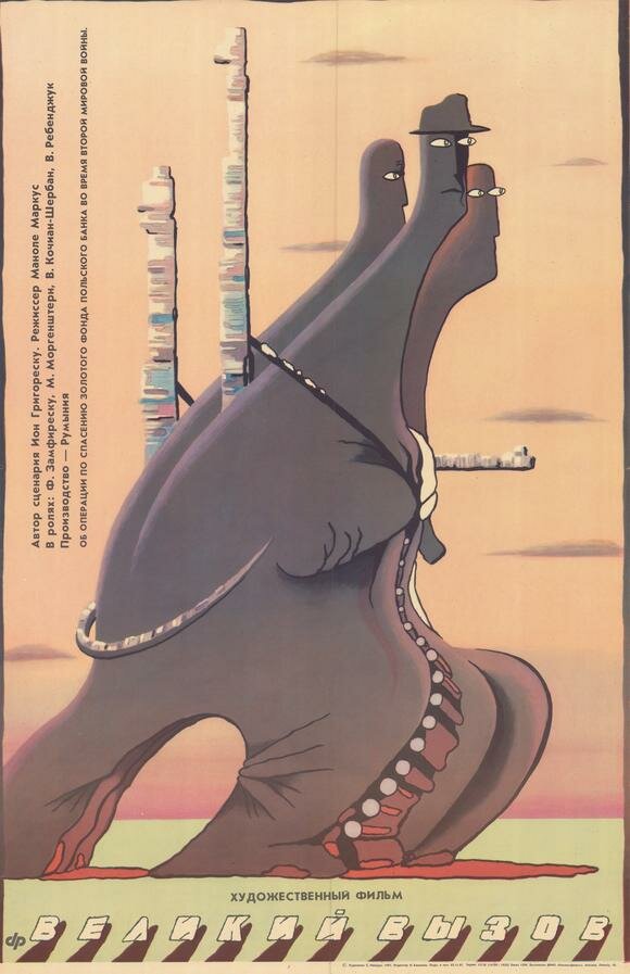 Постер Великий вызов