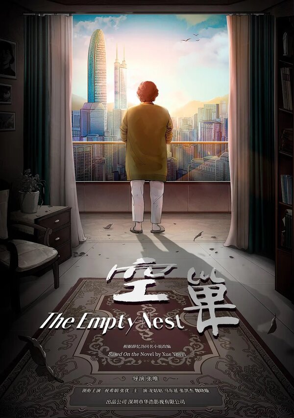 Постер Пустое гнездо