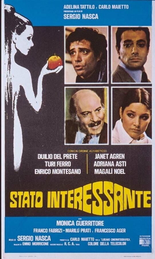 Постер Интересное положение