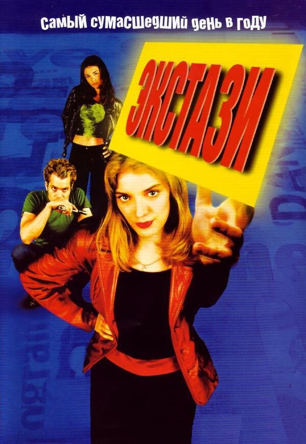 Постер Экстази