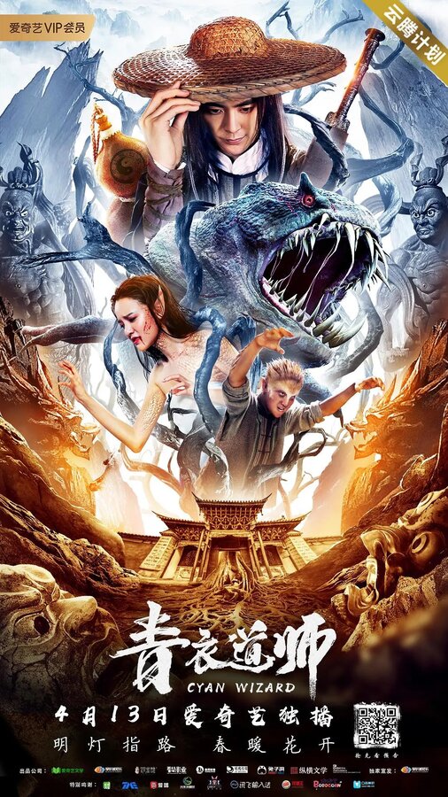 Постер Маг династии Цин