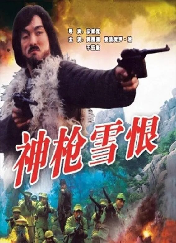 Постер Месть мёртвого стрелка