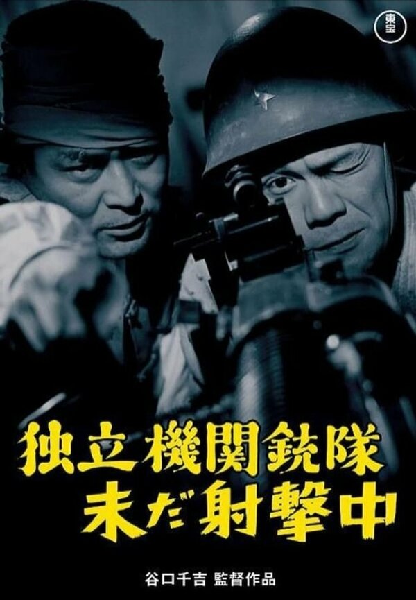 Постер Форпост в аду