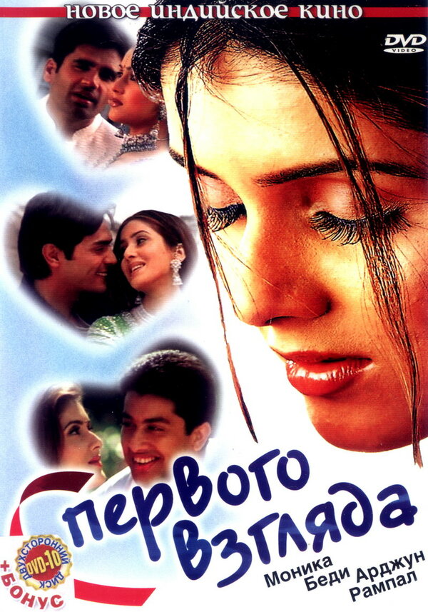 Постер С первого взгляда
