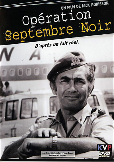 Постер Opération Septembre Noir