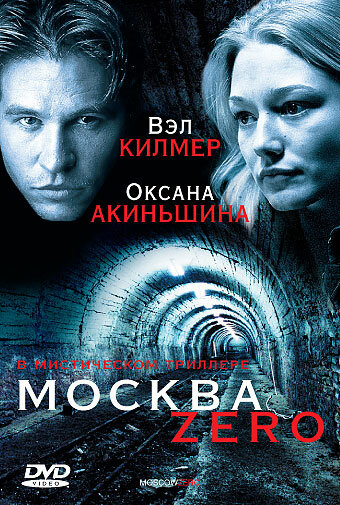 Постер Москва Zero
