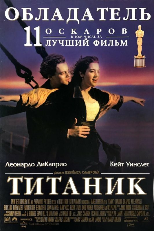 Постер Титаник