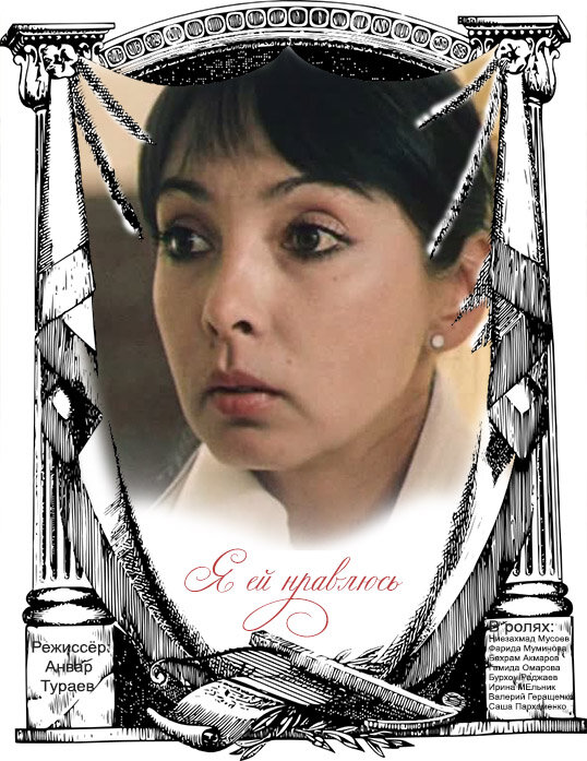 Постер Я ей нравлюсь