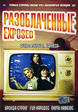 Постер Разоблаченные