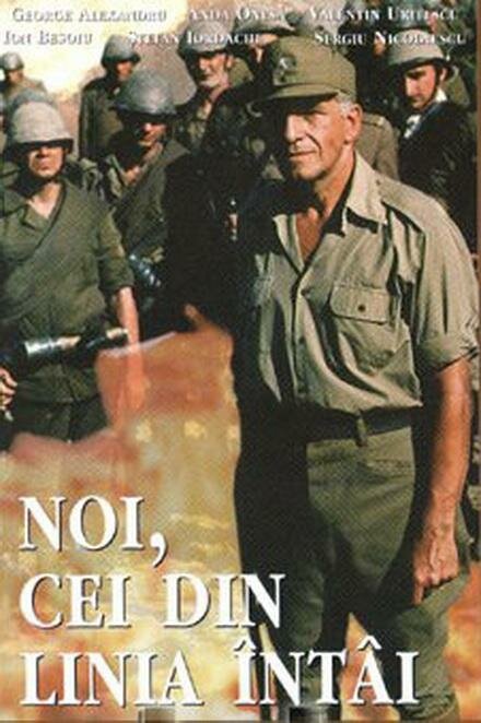 Постер Мы, кто на передовой