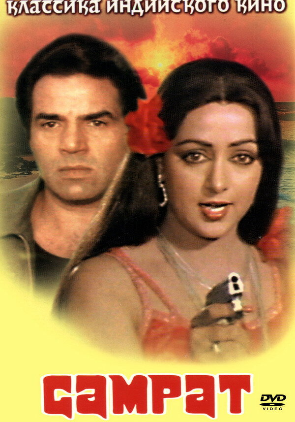 Постер Самрат