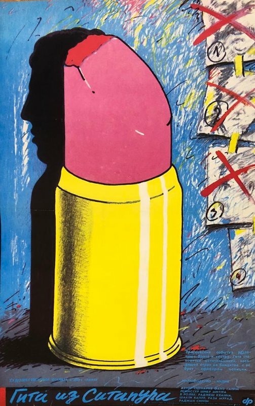 Постер Гита из Ситапура