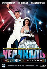 Постер Черчилль идет на войну