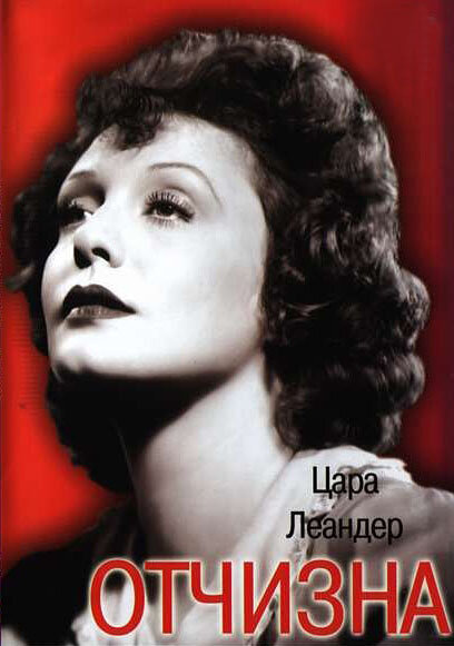 Постер Отчизна