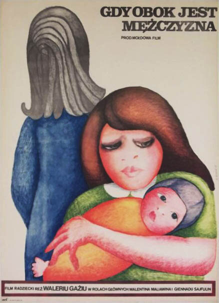 Постер Когда рядом мужчина