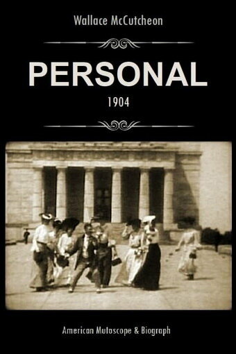 Постер Личное