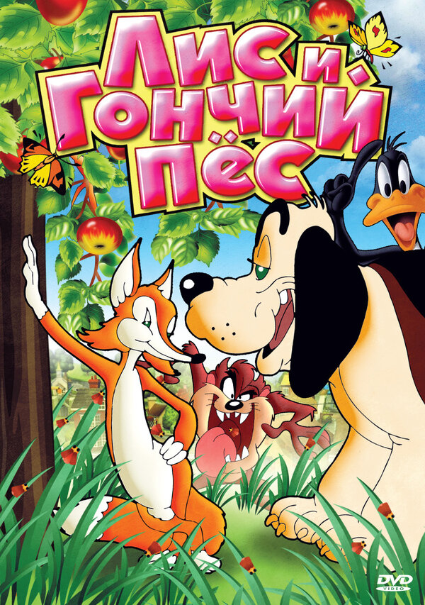 Постер Лис и гончий пес