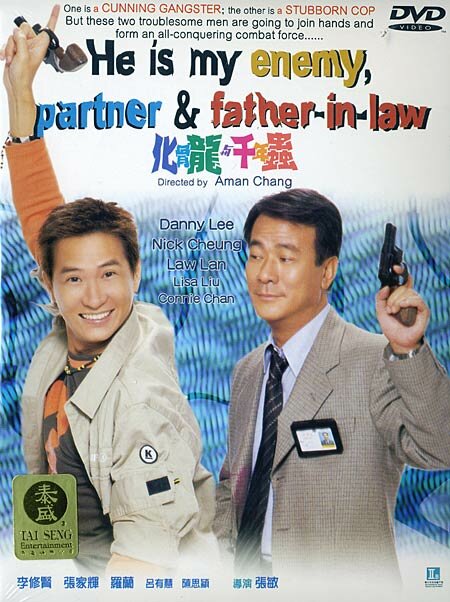 Постер Он мой враг, партнер и свекр