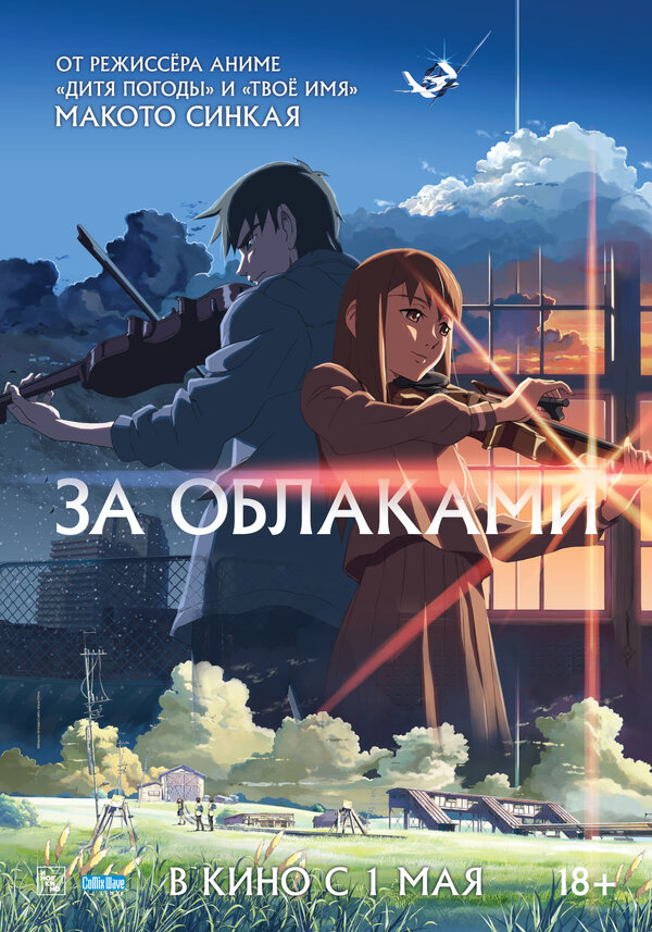 Постер За облаками