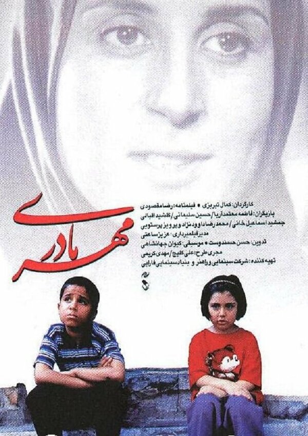 Постер Материнская любовь