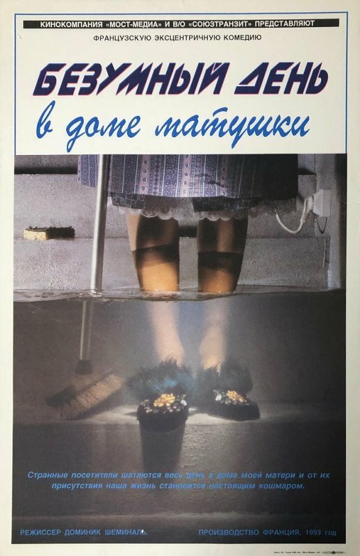 Постер Безумный день в доме матушки