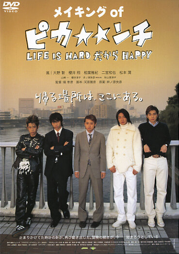 Постер Жизнь – сложная, поэтому весёлая