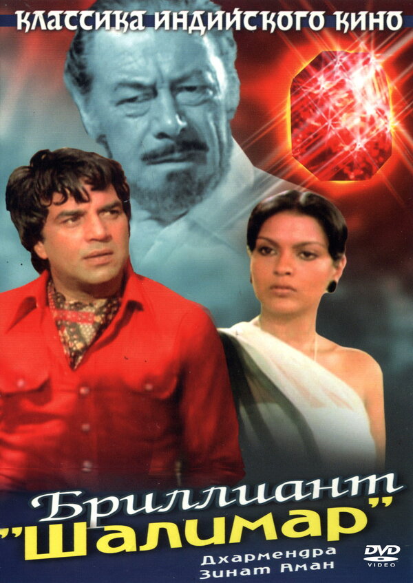 Постер Бриллиант