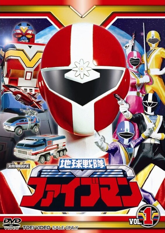 Постер Chikyu sentai Fiveman