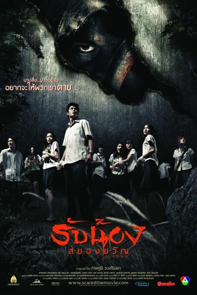 Постер Испуганные