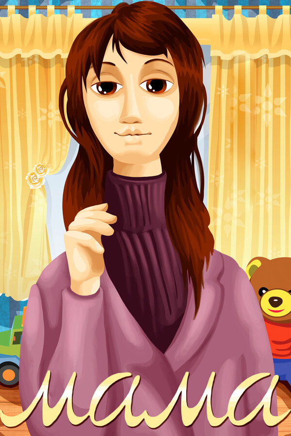 Постер Мама